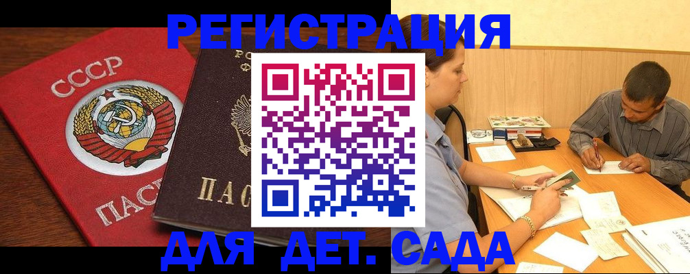 прописка паспорт в Опочке