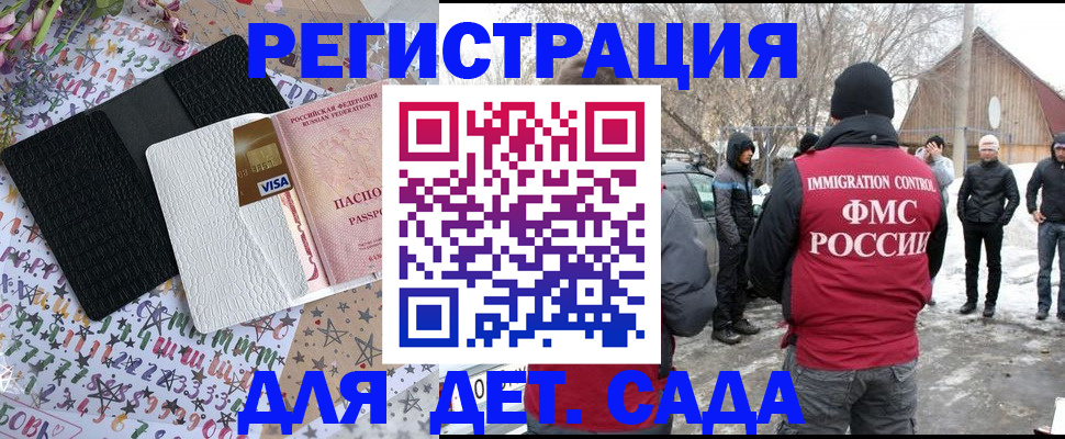 прописка законно в Опочке