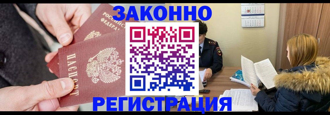 временная регистрация купить в Опочке